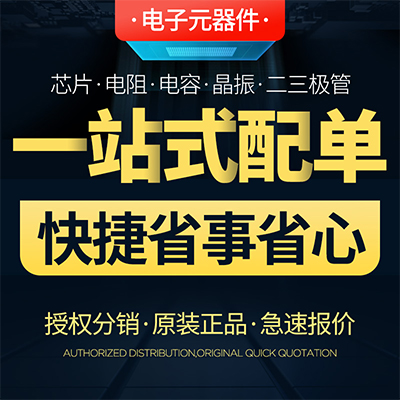 BOM配单二三极管电阻电容昆山PCB抄板_SMT贴片_PCB加工_线路板焊接加工