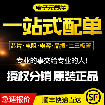 电子元器件一站式配单昆山PCB抄板_SMT贴片_PCB加工_线路板焊接加工