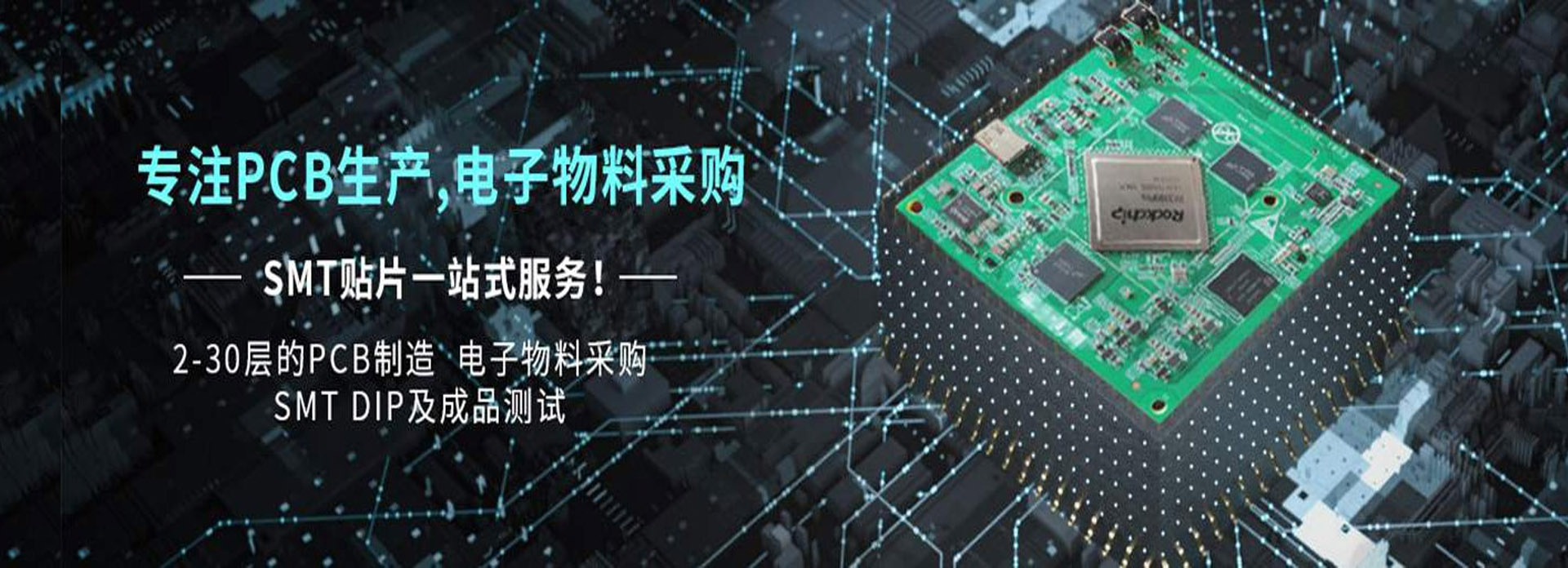 首页幻灯大图四-昆山PCB抄板_SMT贴片_PCB加工_线路板焊接加工